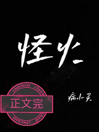怪火前奏手机铃声